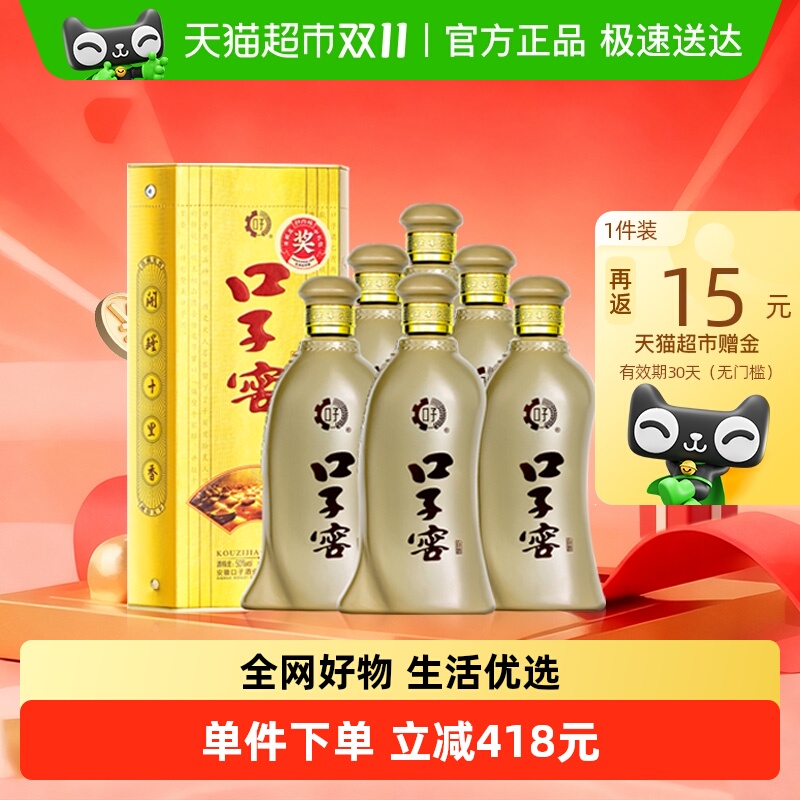 口子窖五年型50度白酒550ml×6瓶