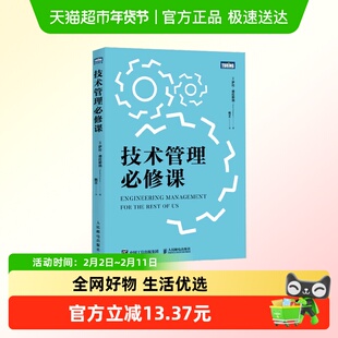 技术管理必修课 萨拉·德拉斯纳 著 计算机与互联网
