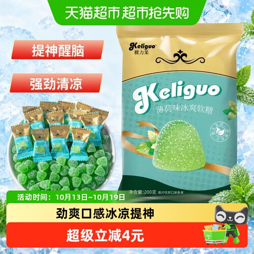 棵力果天然薄荷提神软糖200g
