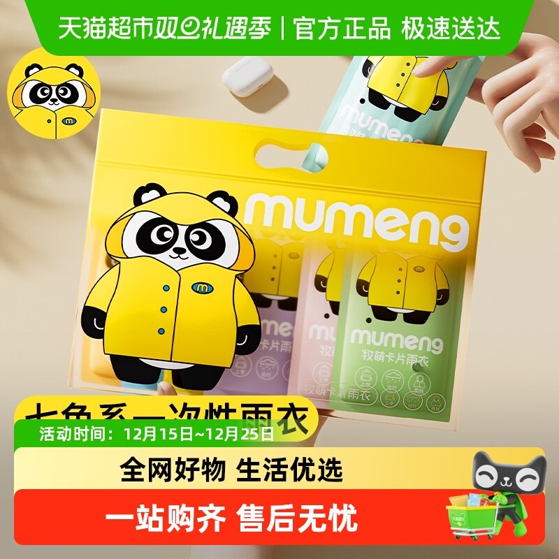 牧萌加厚儿童成人便携雨披雨衣