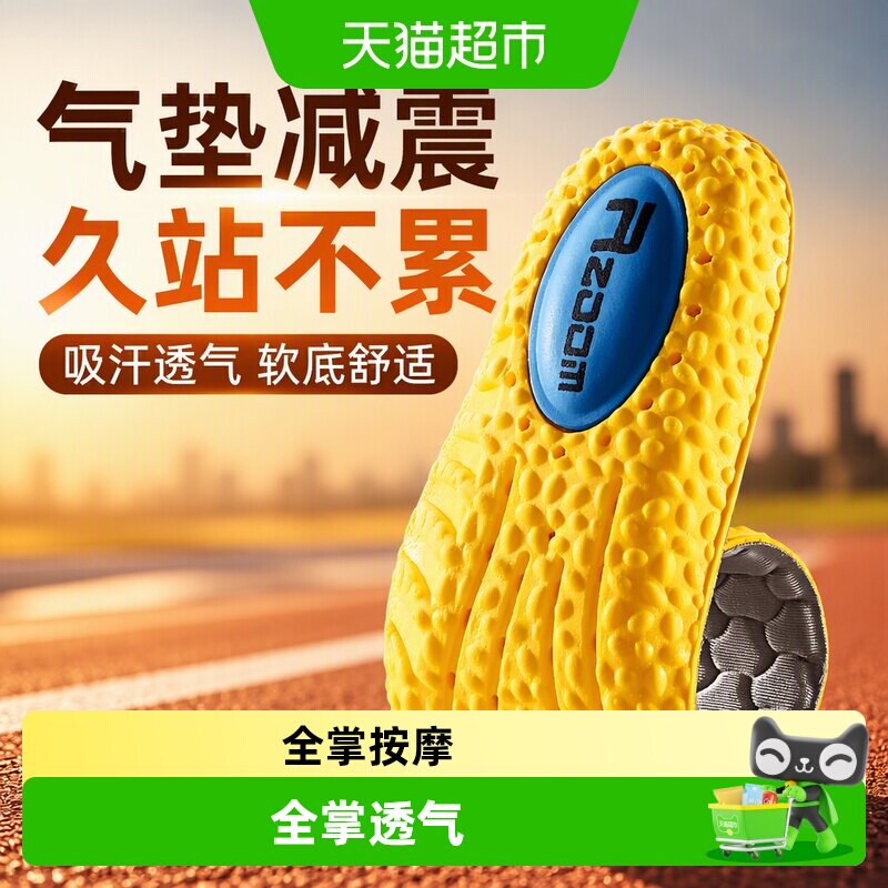 足印部落男款气垫减震透气鞋垫图片