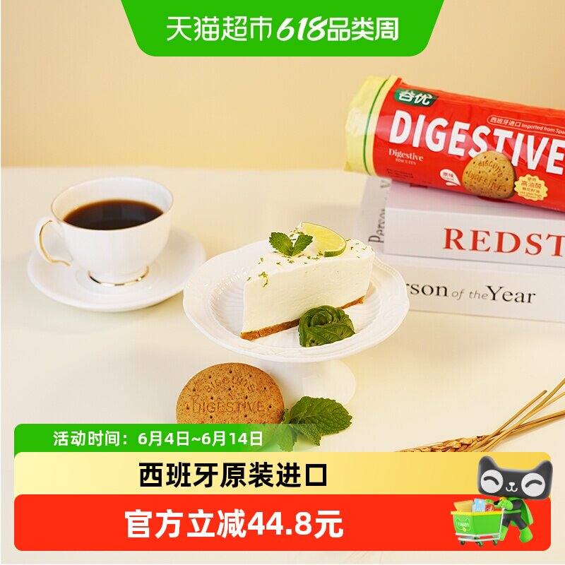 【进口】西班牙谷优消化饼饼干全麦粗粮营养饱腹代餐零食