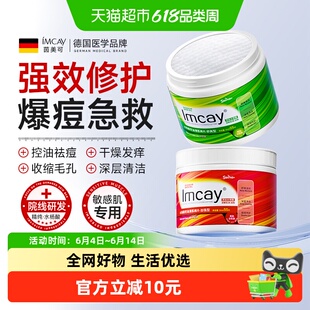 ImcAy不伤肤水杨酸棉片去痘印闭口粉刺黑头收缩毛孔清洁淡化湿棉