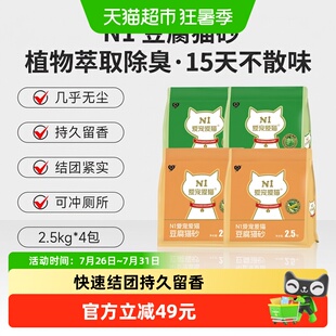 N1爱宠爱猫纯豆腐猫砂快速结团低尘祛味可冲马桶天然原料不粘底