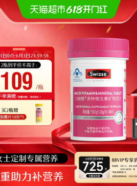Swisse斯维诗女士复合多种维生素矿物质片90片维A维B维D维E钙镁铁