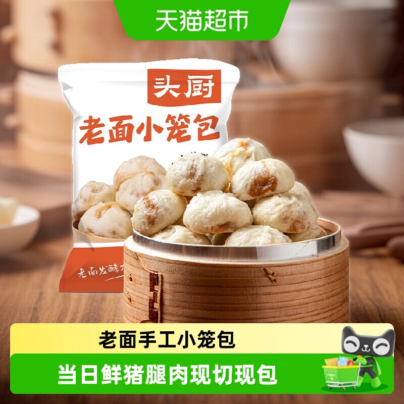 头厨老面小笼包速食早餐皮薄馅多图片
