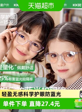 Kocotree儿童防蓝光镜舒适无负担