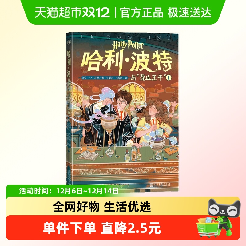 哈利波特与混血王子新华书店