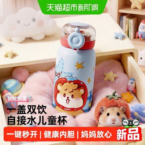 bablov儿童学生上学便携保温杯子