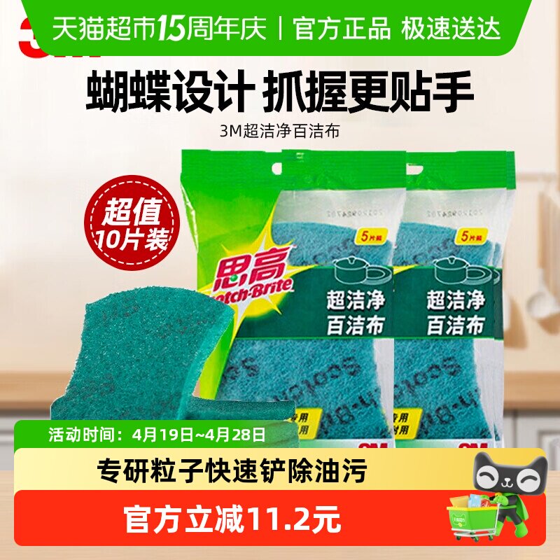 3M思高百洁布超洁净10片内含金刚砂洗碗厨房清洁抹布去油污无海绵