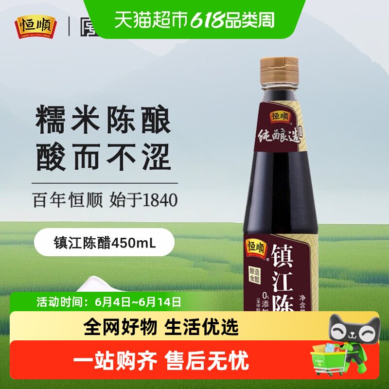 恒顺镇江陈醋 瓶装纯粮酿造凉拌蘸家用厨房食用醋调味料调料