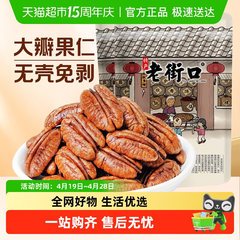 老街口碧根果仁非碎仁原味&奶香味长寿果坚果干果休闲年货零食