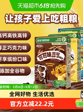 雀巢混合口味即食麦片儿童早餐930g组合装全谷物粗粮零食早餐