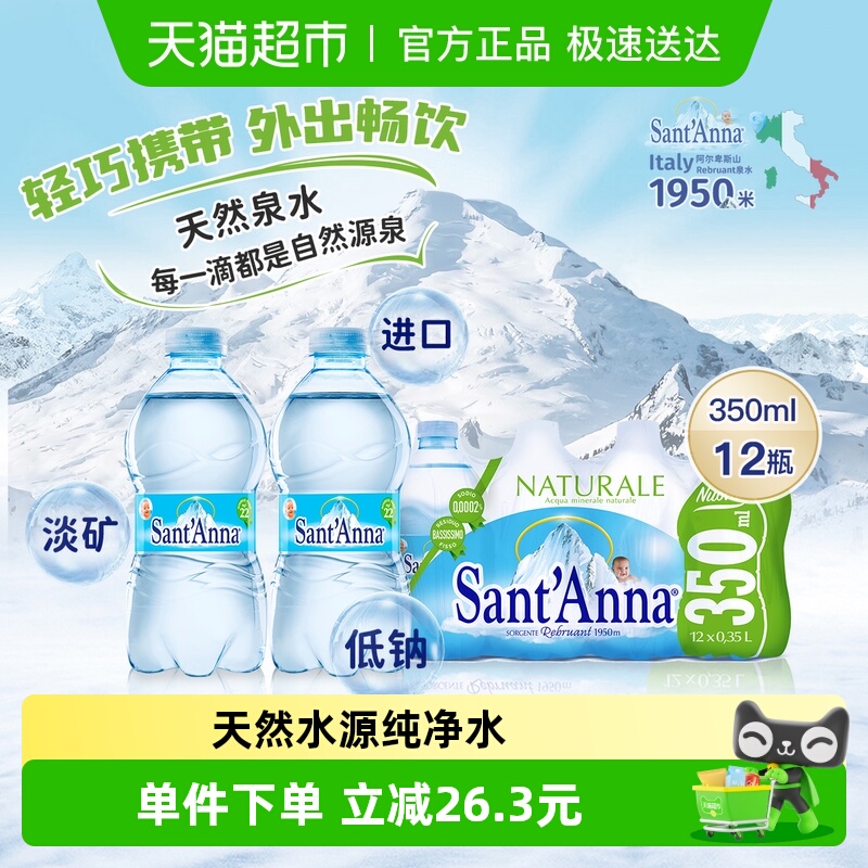 圣安娜天然纯饮用水350ml×12瓶