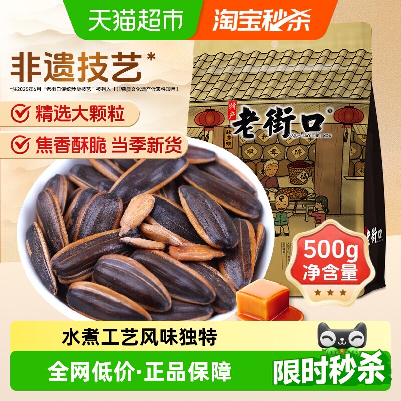 老街口焦糖瓜子大颗粒葵花籽炒货休闲办公零食下酒香瓜子坚果年货