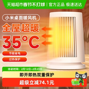 小米米家桌面暖风机家用取暖器小型办公室卧室迷你电暖器宿舍暖气