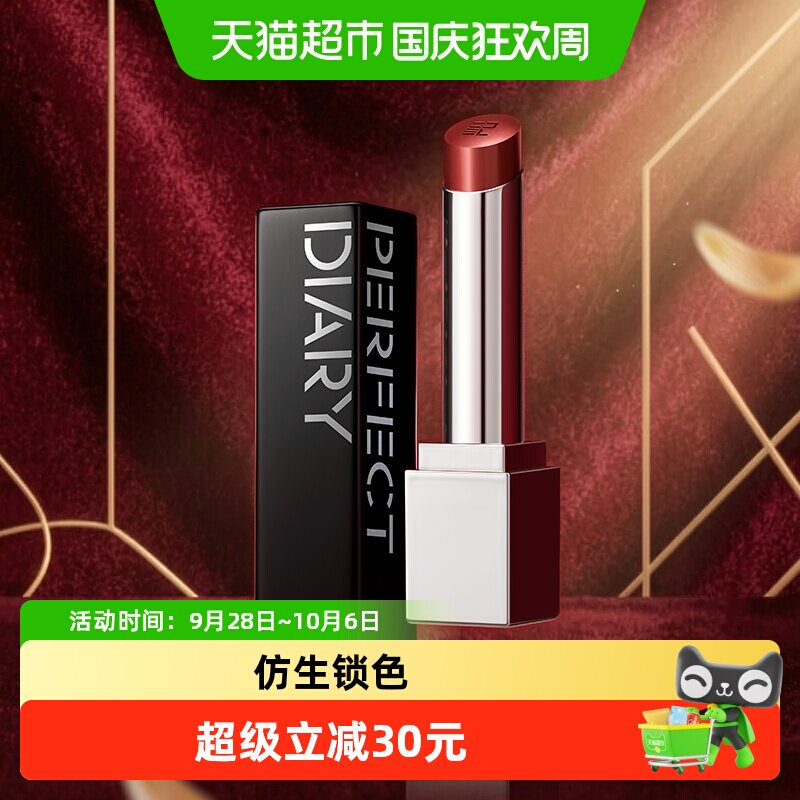 完美日记仿生膜精华口红淡化唇纹