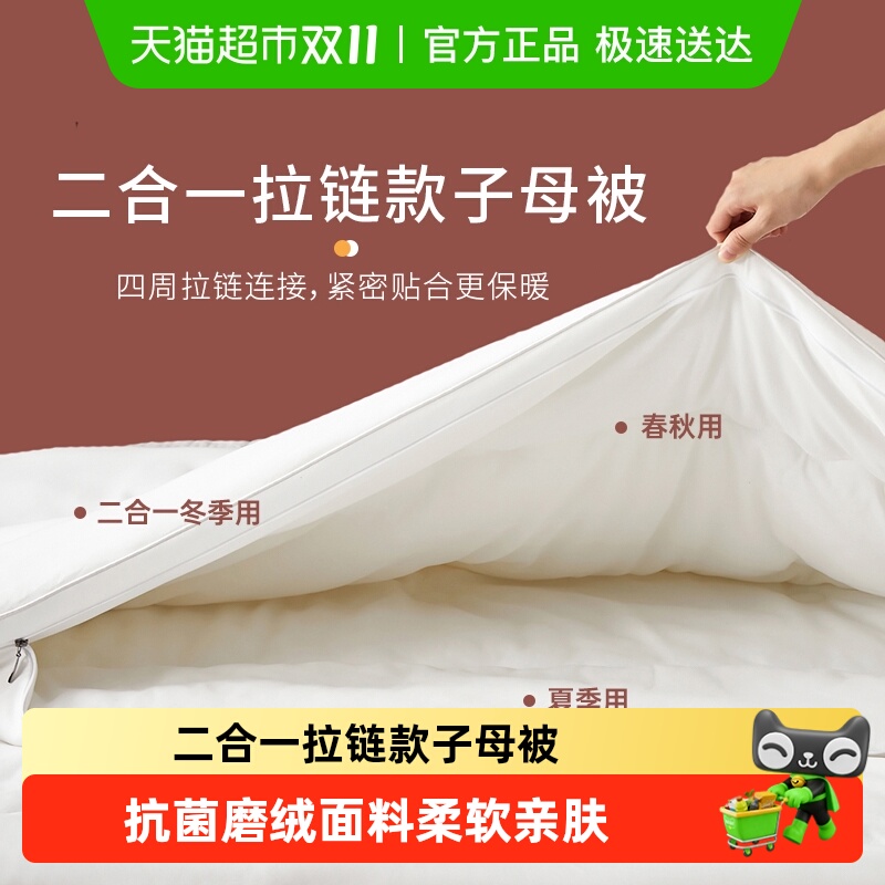 多喜爱被子被芯子母被四季通用