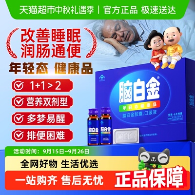 脑白金改善睡眠礼盒