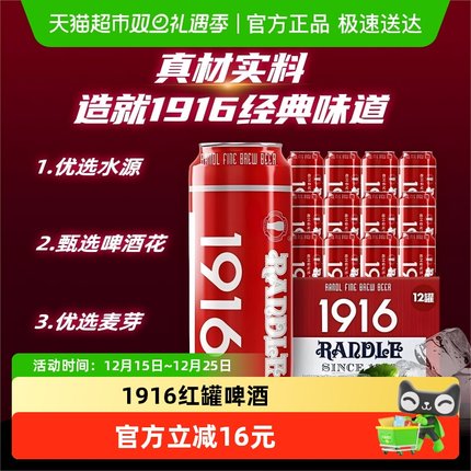 兰德尔1916德国风味啤酒500ml*12罐红罐整箱装低度冰醇清爽优选