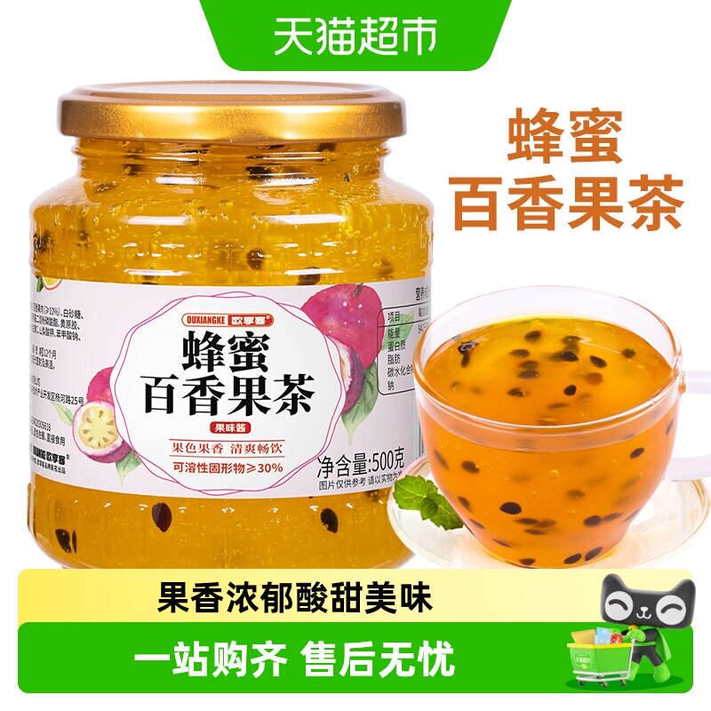 欧享客蜂蜜百香果茶冷泡热泡冲饮果酱茶夏季泡水喝水果茶