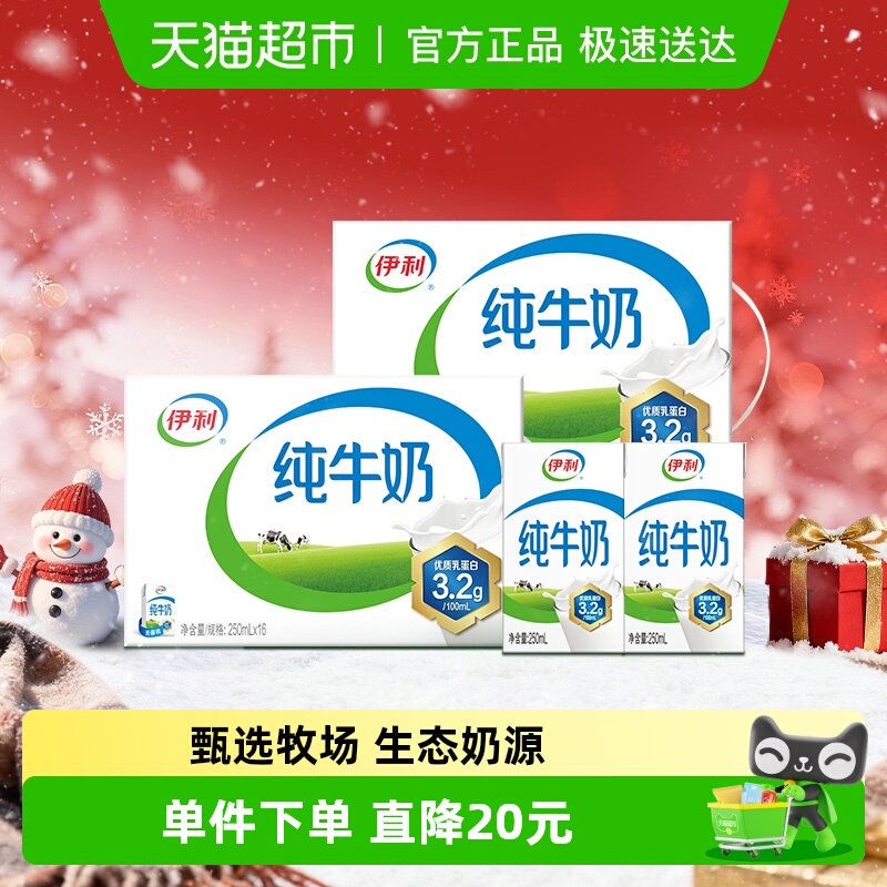 伊利无菌砖纯牛奶2箱