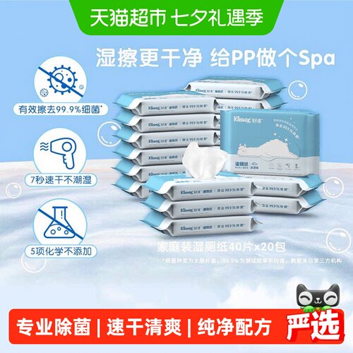 舒洁清爽可冲马桶湿厕纸