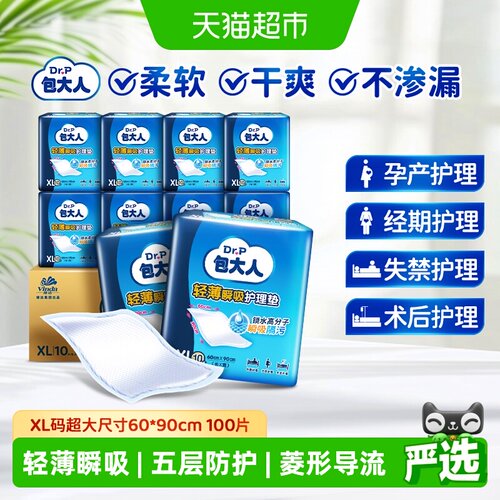 包大人瞬吸干爽产褥护理垫
