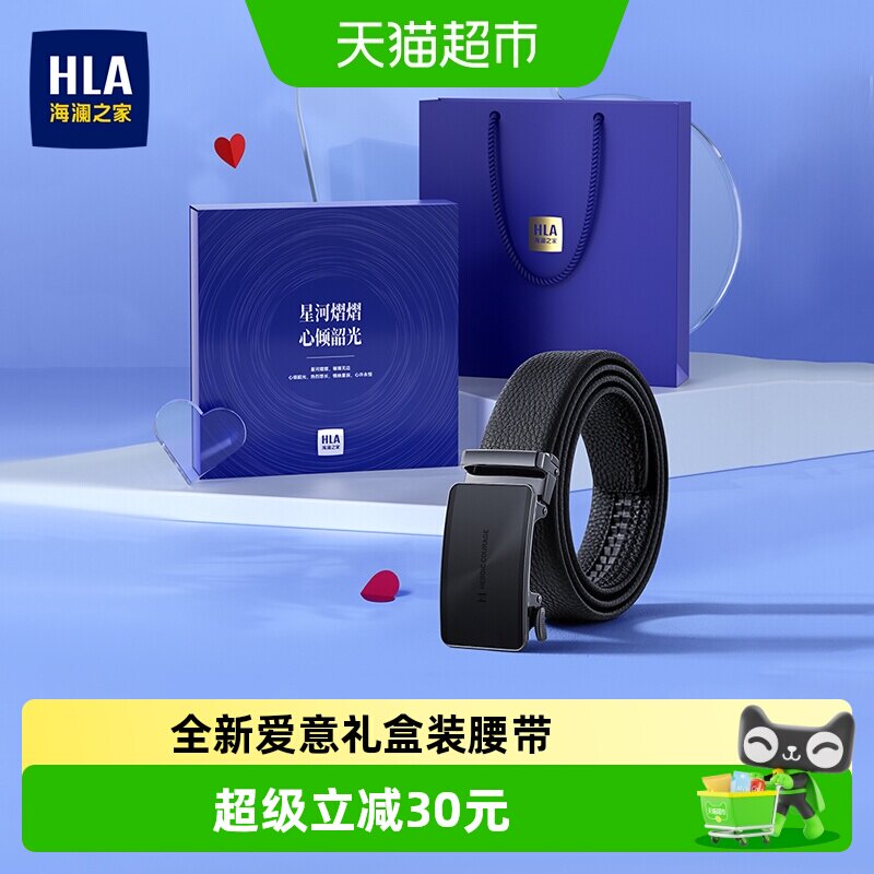 海澜之家男士皮带自动扣真皮腰带礼盒送男朋友送老公惊喜实用礼物