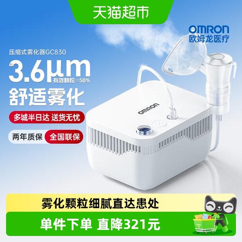 Omron欧姆龙GC830压缩式雾化器