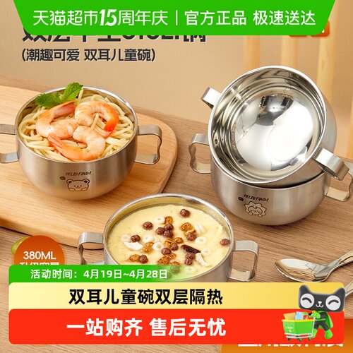 沃德百惠316L不锈钢儿童碗双层加厚汤碗吃饭碗防摔宝宝双柄辅食碗 - 封面