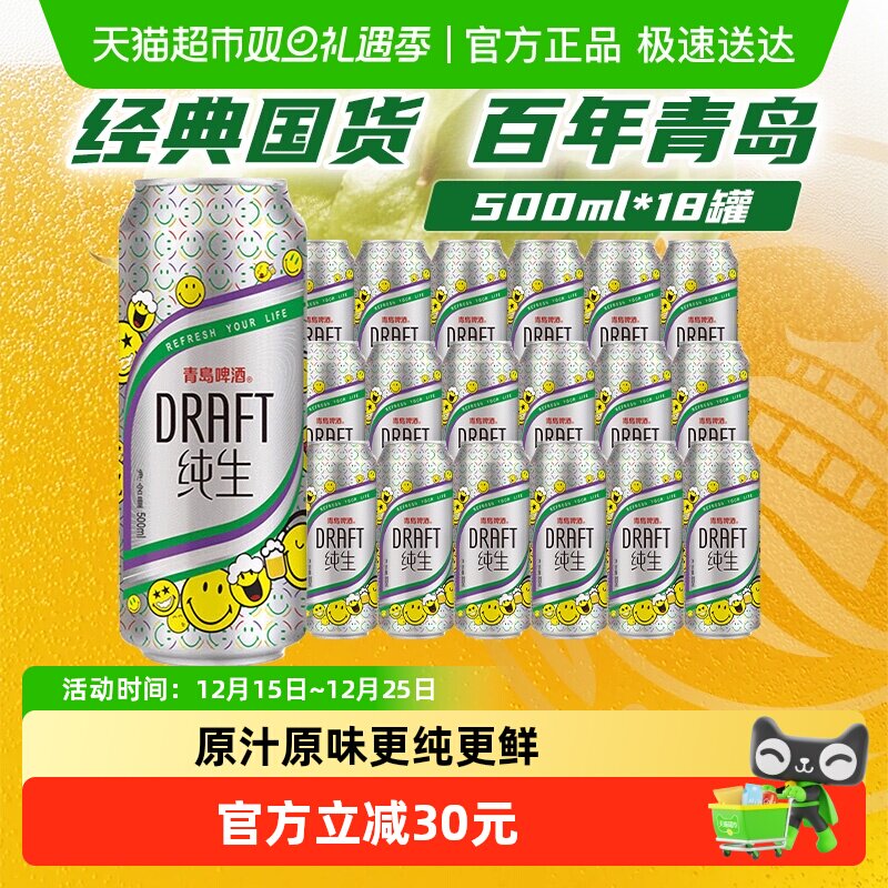 青岛纯生大罐整箱啤酒口感柔和