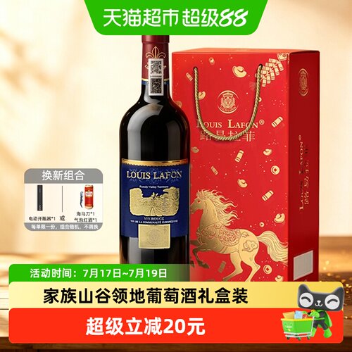 LOUISLAFON路易拉菲红酒礼盒装