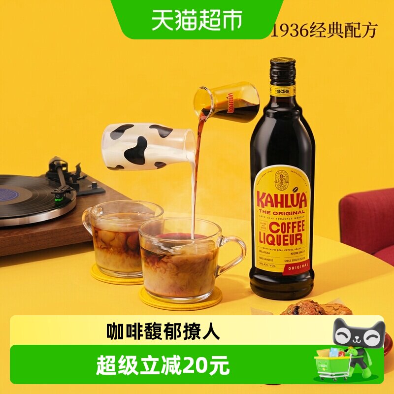 【进口】Kahlua甘露咖啡力娇酒提拉米苏烘焙奶油利口酒700ml特调