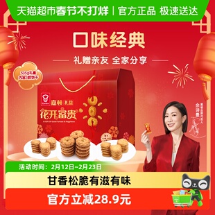 【年货礼盒】嘉顿小圆饼干礼盒花开富贵红盒曲奇喜饼春节送礼