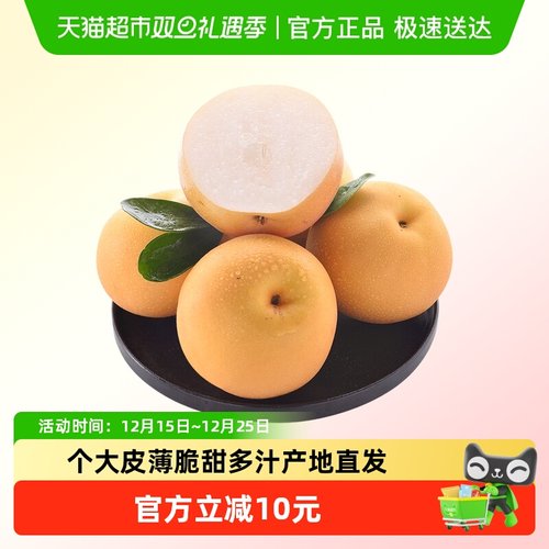 裕鲜生正宗山东烟台莱阳秋月梨