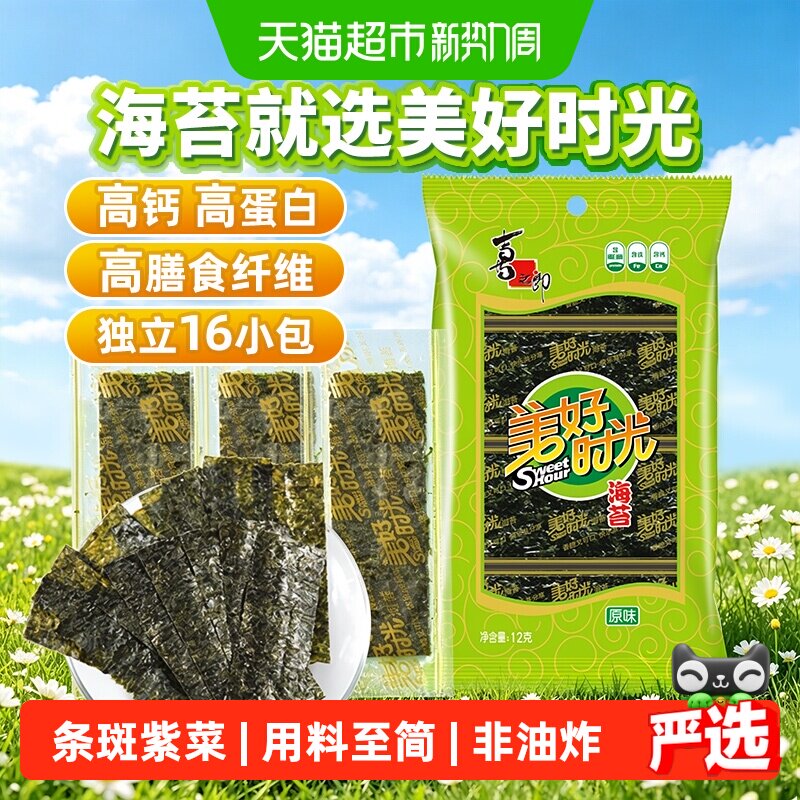 喜之郎美好时光原味海苔片袋装即食紫菜包饭寿司材料儿童零食小吃