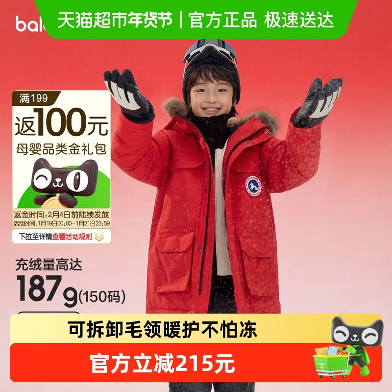 巴拉巴拉童装儿童羽绒服毛领男女童冬装中长款加厚2025年新款外套,童装/婴儿装/亲子装,羽绒服,淘宝优惠券,粉丝福利购,淘宝优惠卷