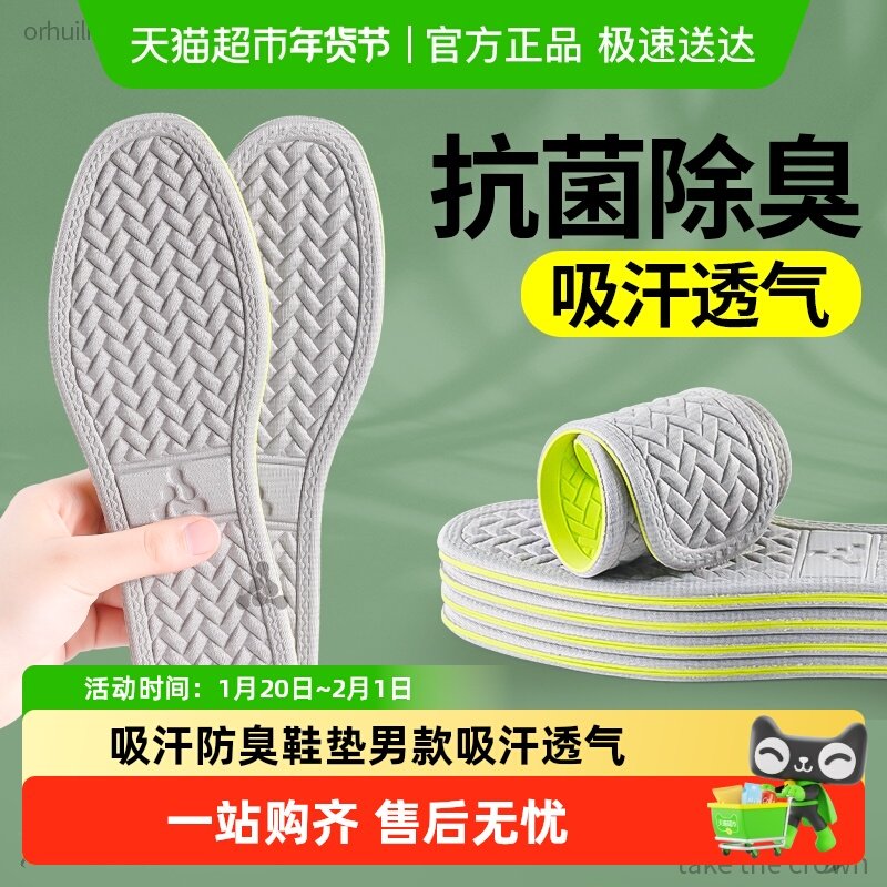 吸汗防臭鞋垫男士抗菌除臭留香透气汗脚专用软底舒适女款久站不累,服饰配件/皮带/帽子/围巾,鞋垫,淘宝优惠券,粉丝福利购,淘宝优惠卷
