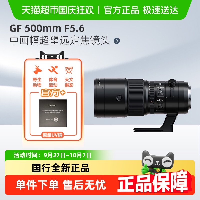 Fujifilm/富士GF500中画幅镜头