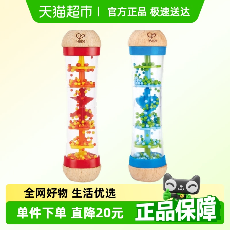 Hape趣味雨声安抚沙漏玩具