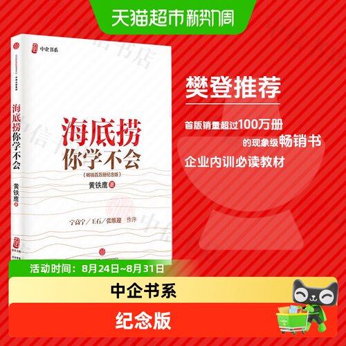 海底捞你学不会黄铁鹰管理案例
