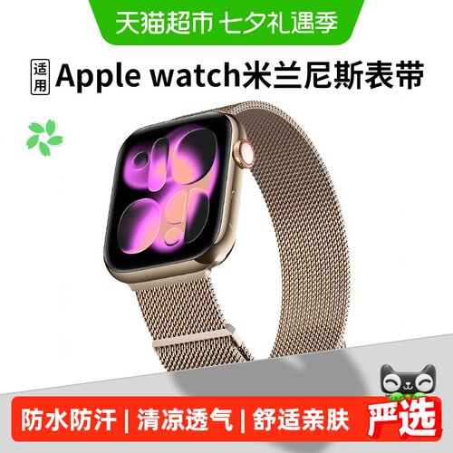 表带哥适用于苹果手表米兰表带