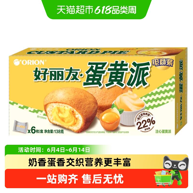 好丽友蛋黄派巧克力派提拉米苏零食点心食品小吃下午茶蛋糕面包