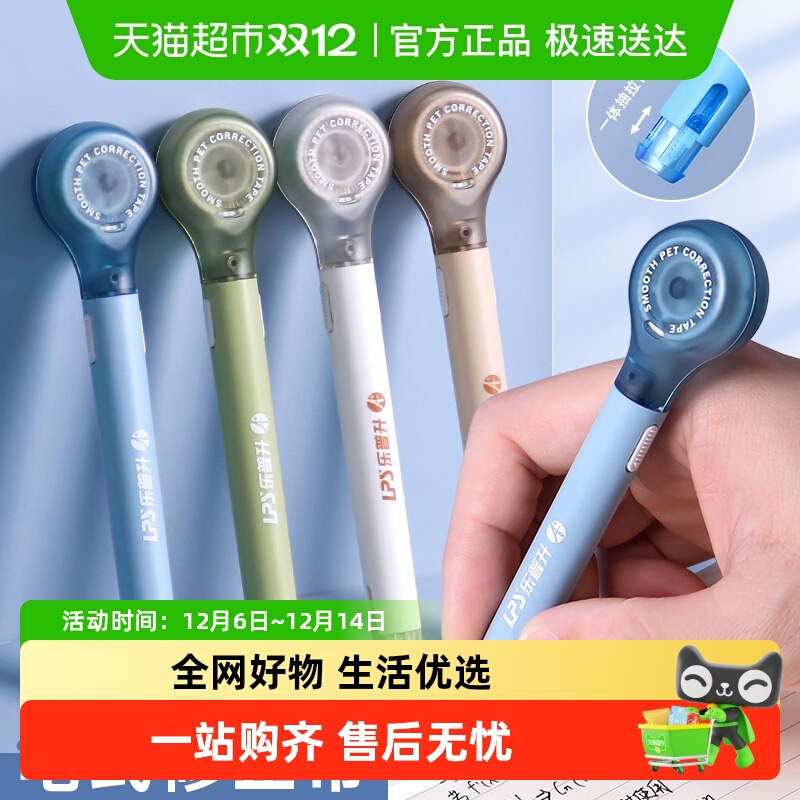 乐普升笔式可换替芯用修正带