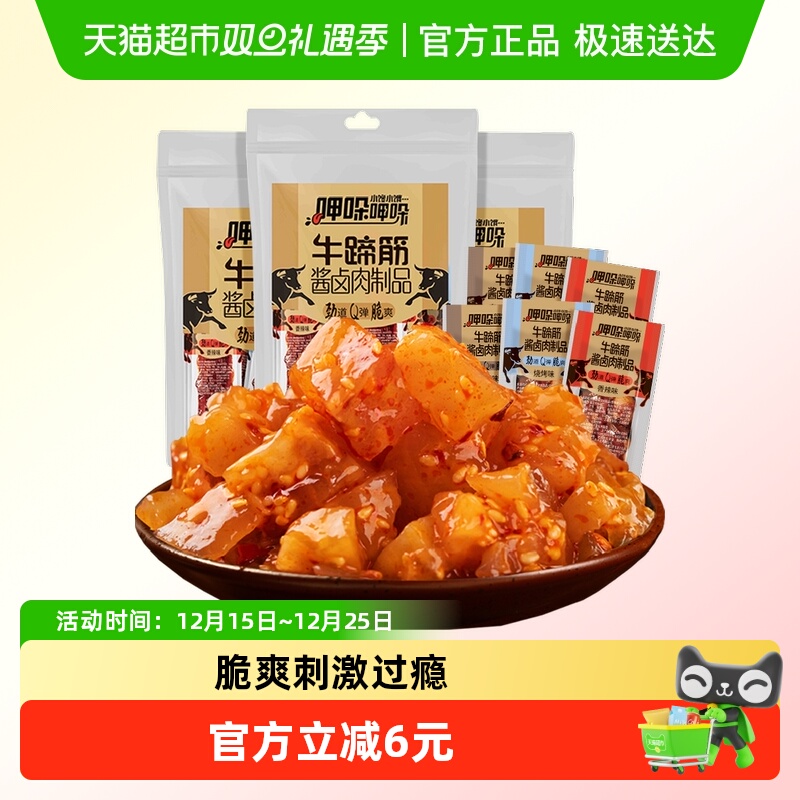 傻二哥香辣牛蹄筋牛板筋酱卤肉制品9根*3包牛肉干麻辣卤味零食