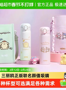 膳魔师保温杯三丽鸥系列布丁狗便携可爱大容量双饮杯子
