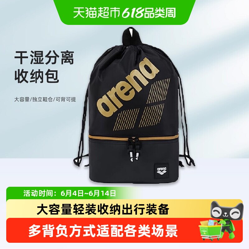 arena男女儿童泳包专业防水沙滩双肩包便携束口收纳袋游泳装备