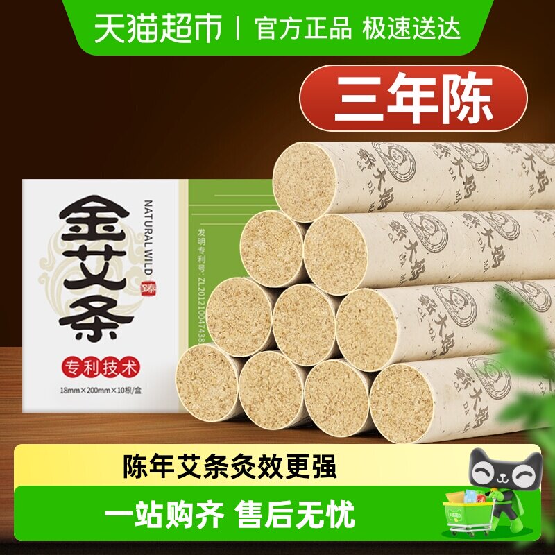 蕲大妈艾条正品三年陈非无烟艾灸条柱纯艾草艾绒家用艾柱短艾熏棒