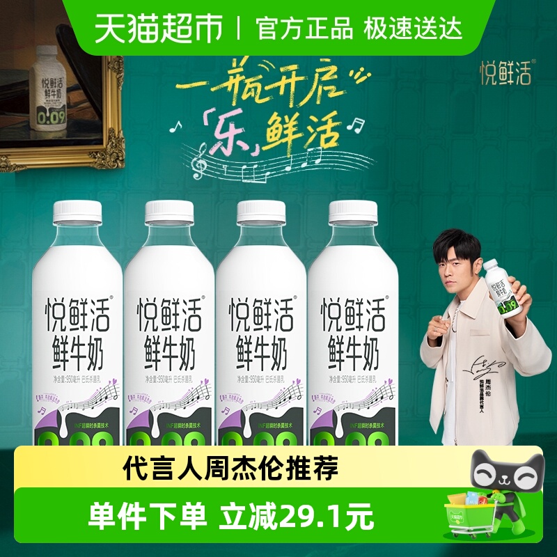 悦鲜活原生高钙鲜牛奶